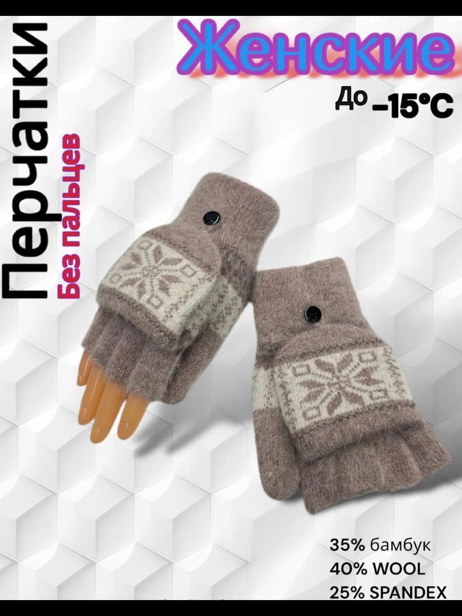 Перчатки Женские Без Пальцев