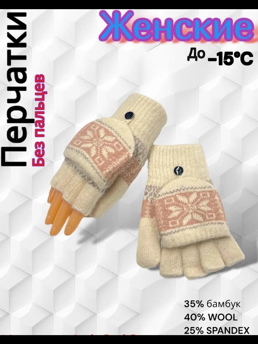 Перчатки Женские Без Пальцев