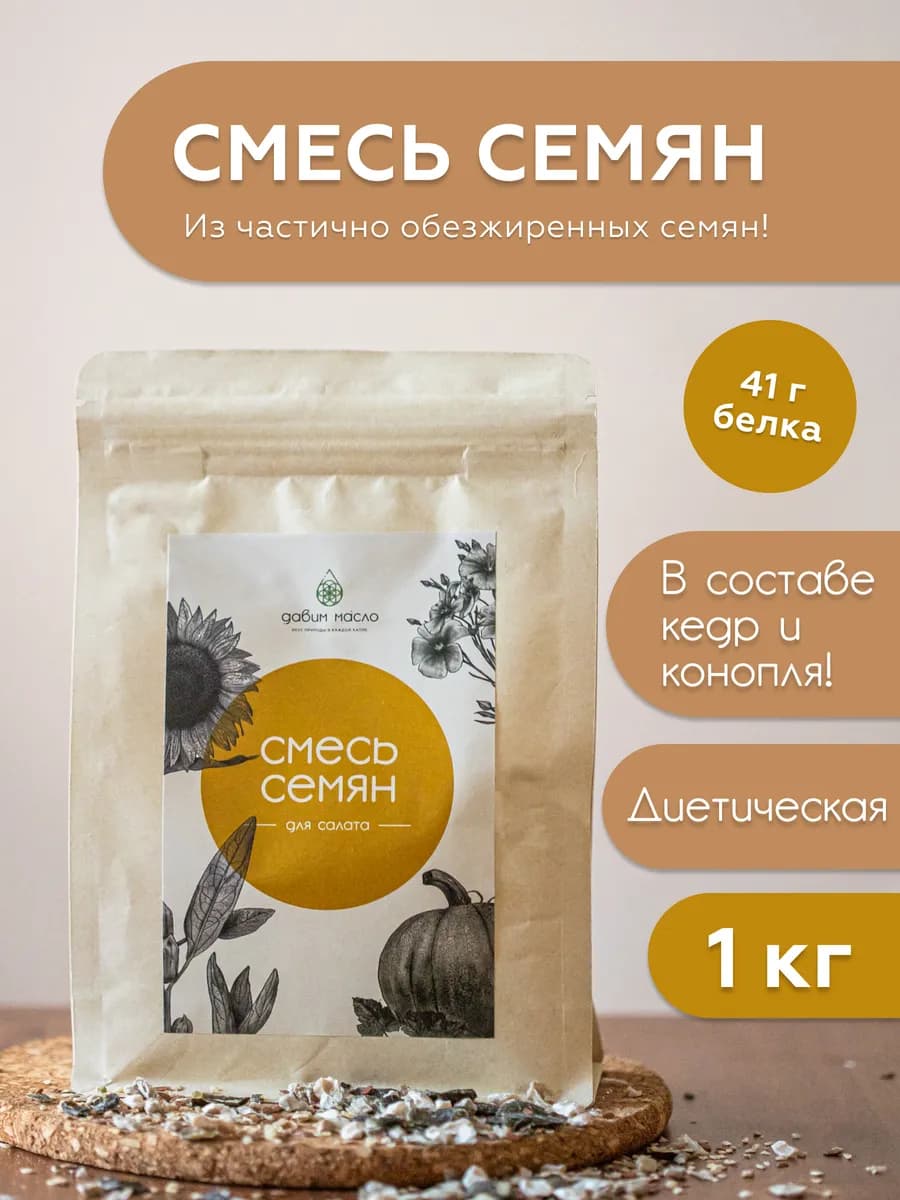 смесь семян для салатов 1кг