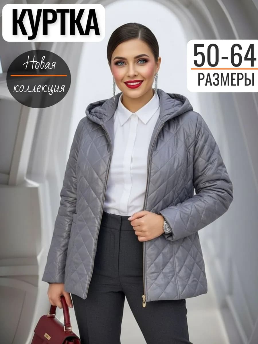 Куртка демисезонная большие размеры