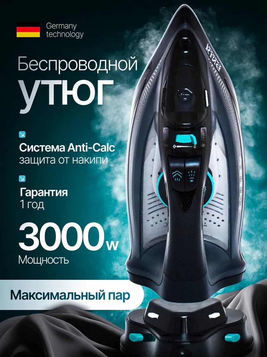 Утюг паровой с антипригарным покрытием мощный