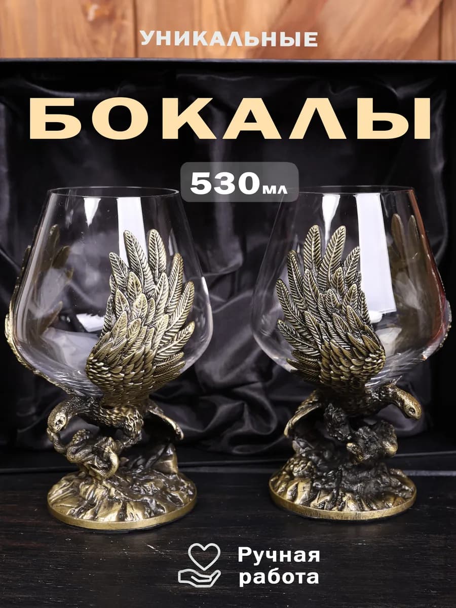 Бокалы для вина и виски подарочные оригинальные