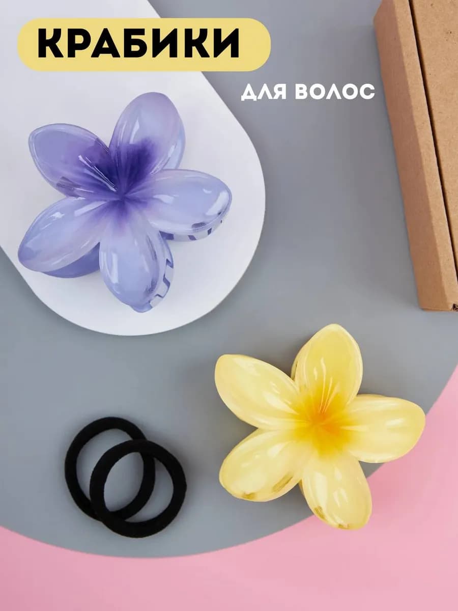 Крабик для волос большой цветок 2 шт