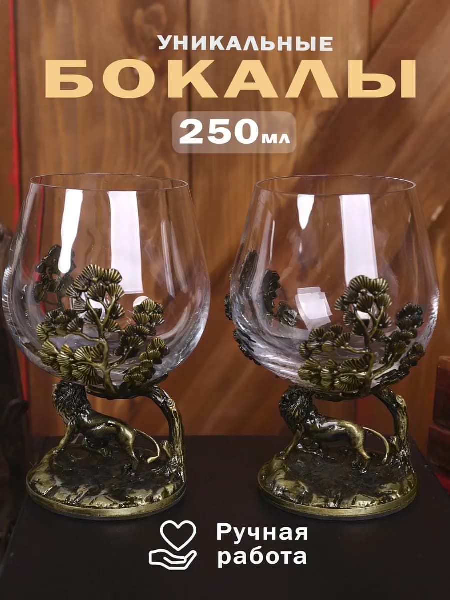 Бокалы для виски и вина подарочные оригинальные