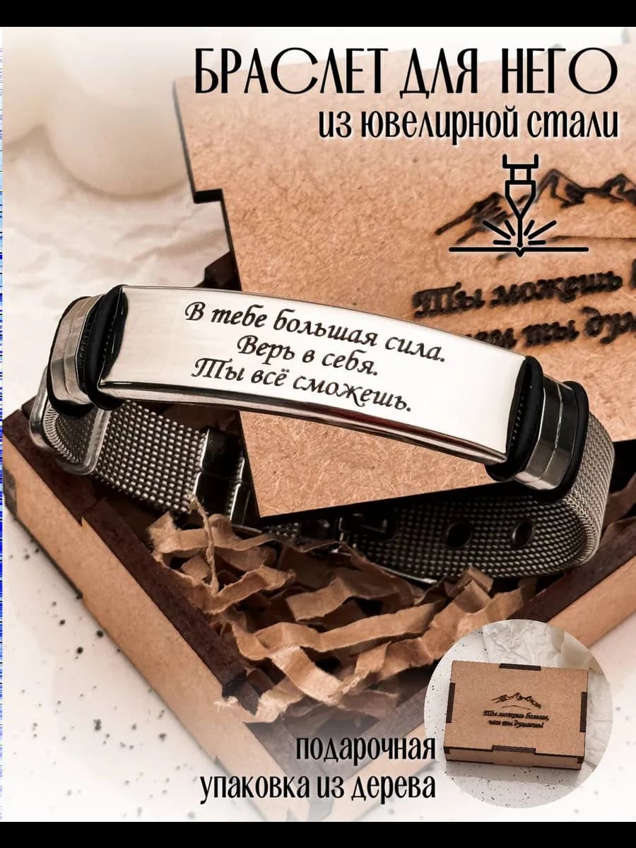 Браслет с гравировкой любимому сыну парню мужчине