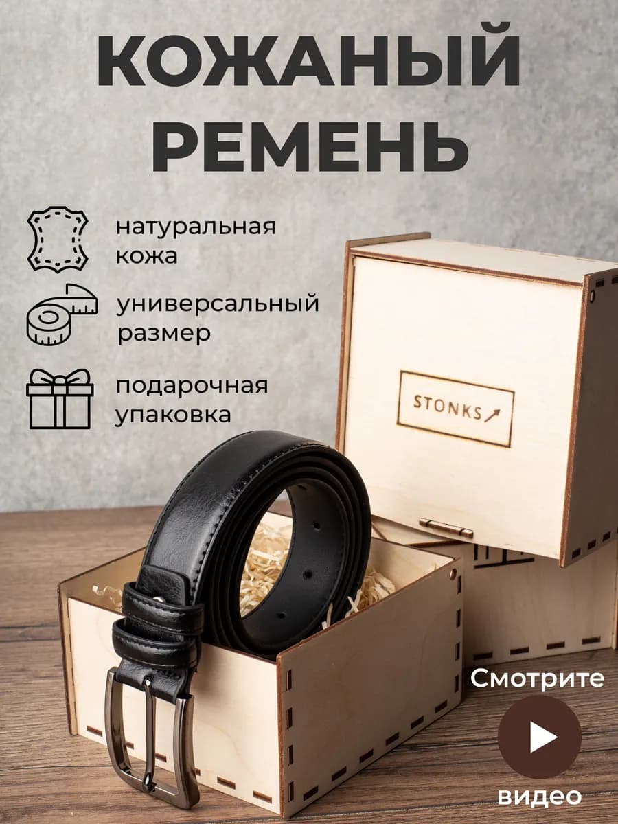 Ремень кожаный для брюк и джинс в подарок мужчине