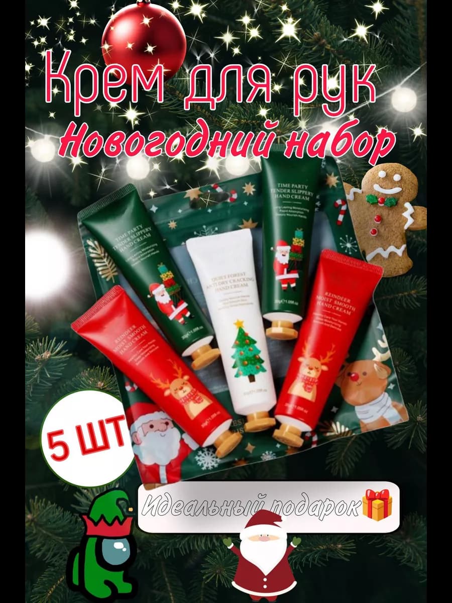 Новогодний набор кремов для рук 5 шт
