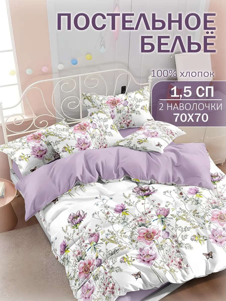 Постельное белье 1,5 спальное, наволочки 70х70