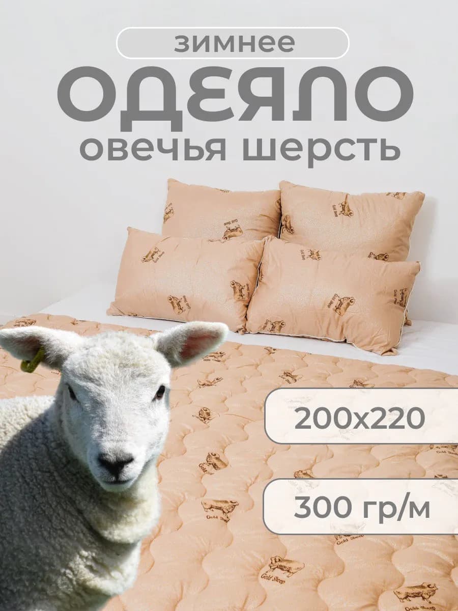 Одеяло двуспальное евро 200х220