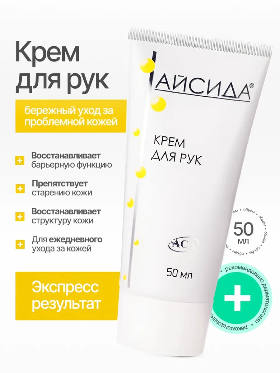 Крем для рук 50 мл