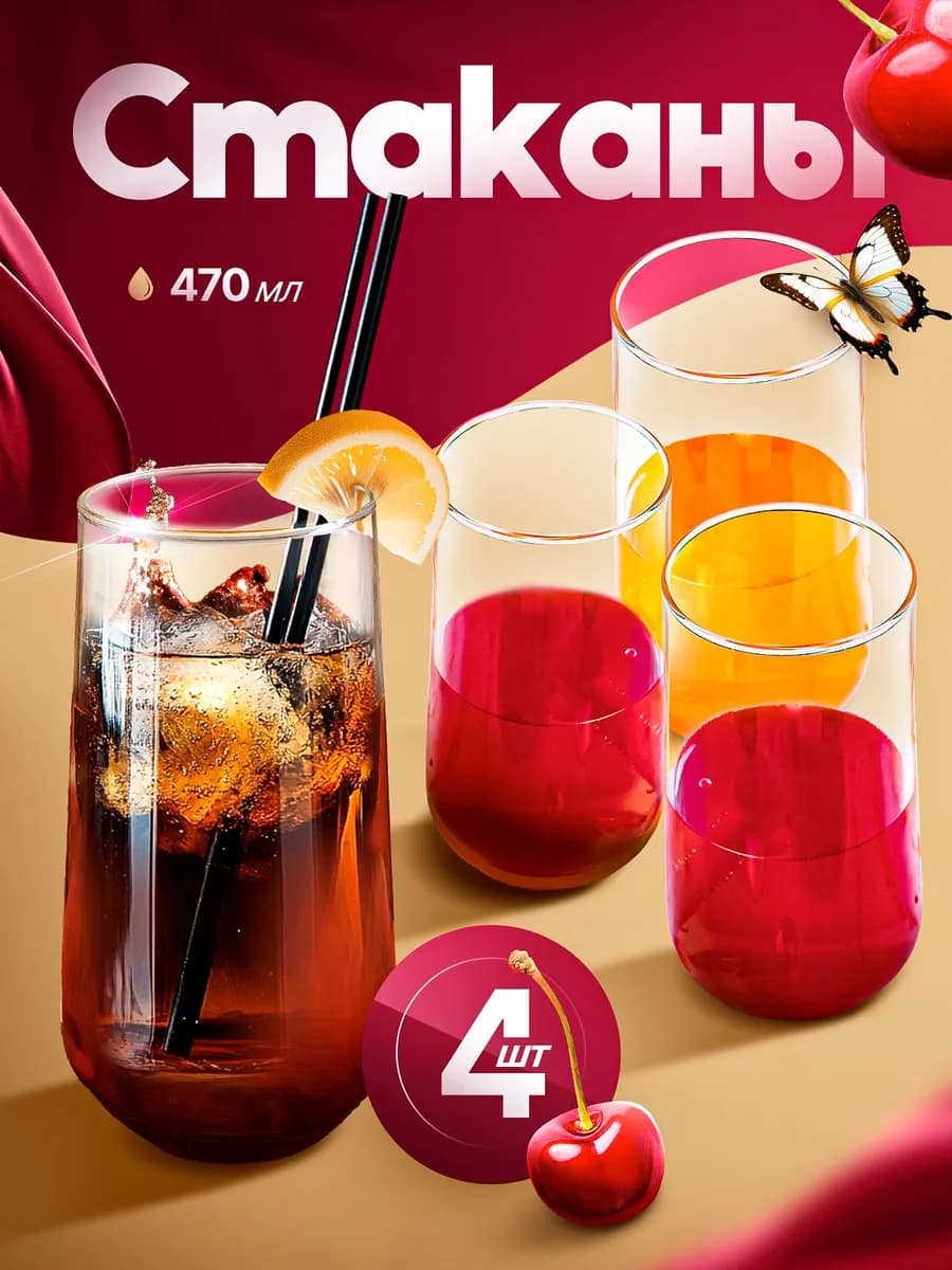 Стаканы стеклянные праздничные набор 4 шт 470 мл