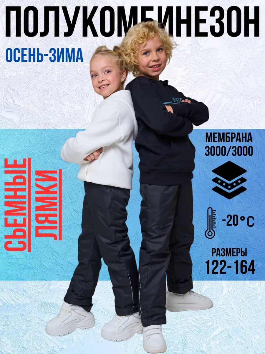 Полукомбинезон демисезонный утепленный