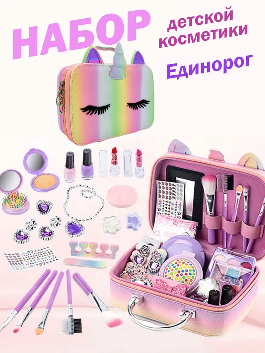 Набор детской декоративной косметики чемоданчик единорог - фото 1