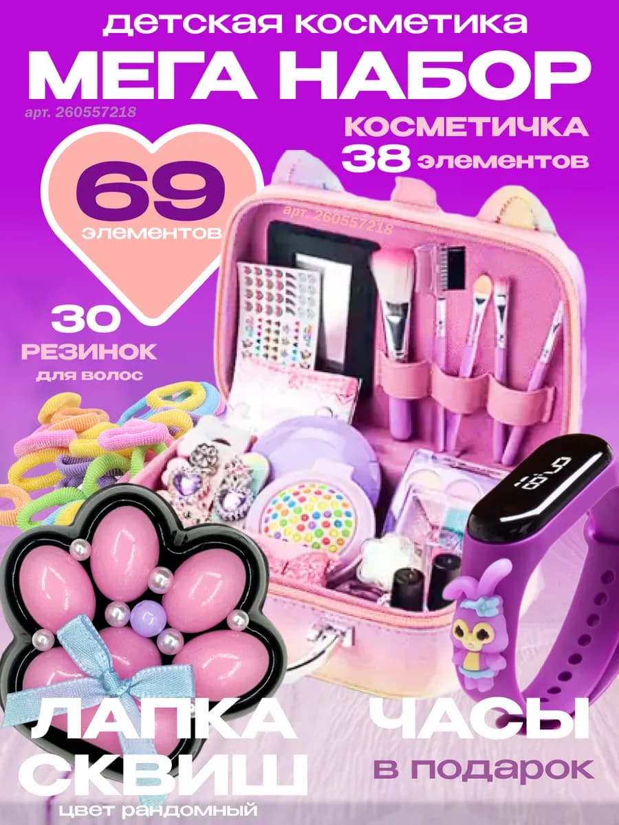 Набор детской декоративной косметики чемоданчик единорог 68