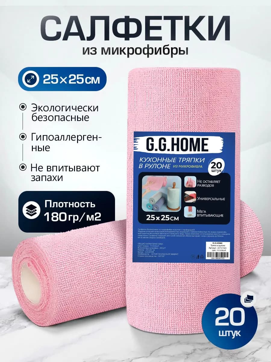 Салфетки для уборки кухни из микрофибра