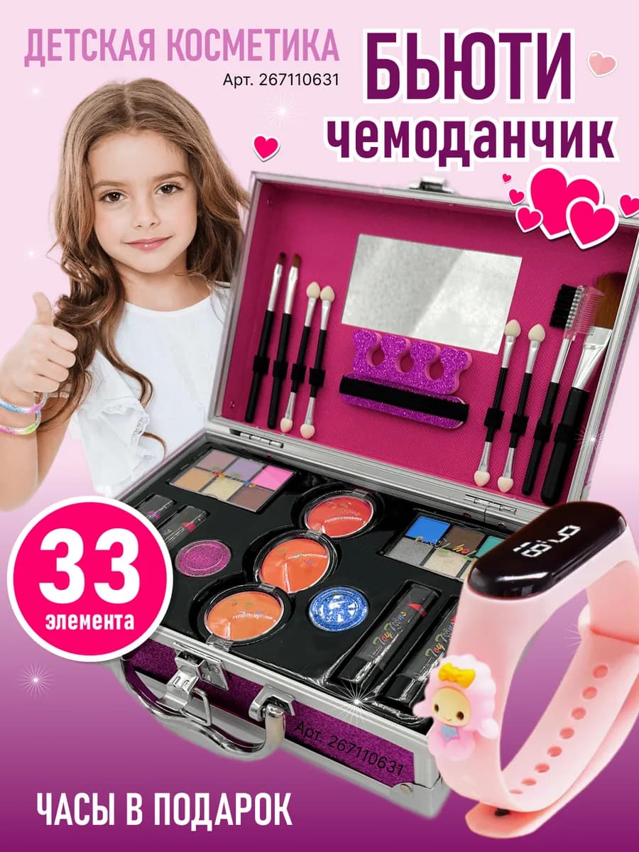детская косметика бьюти чемоданчик