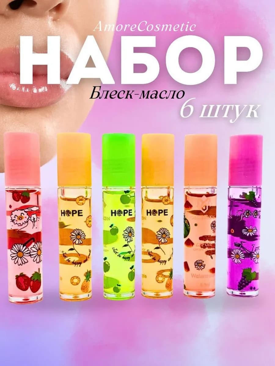 Подарочный набор фруктовых масел для губ 6 штук