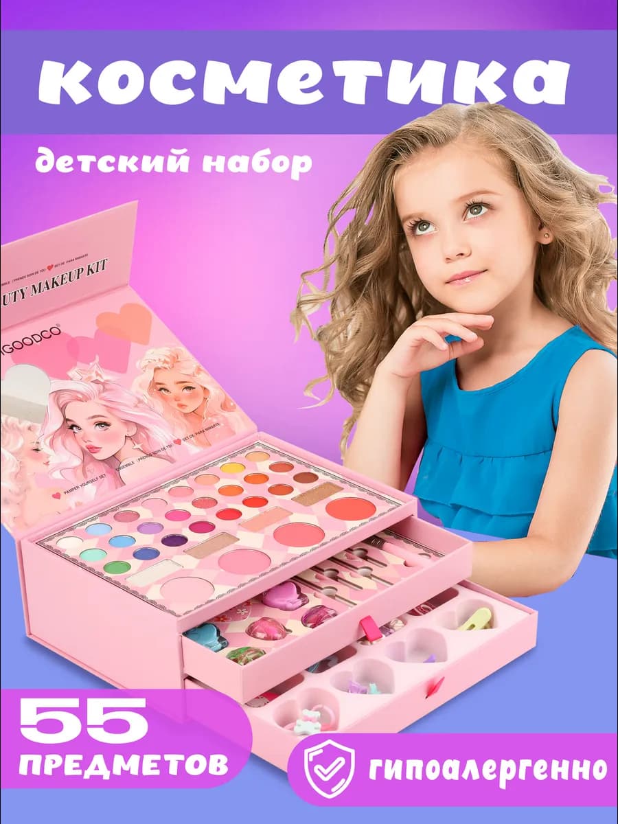 Набор декоративной косметики для детей
