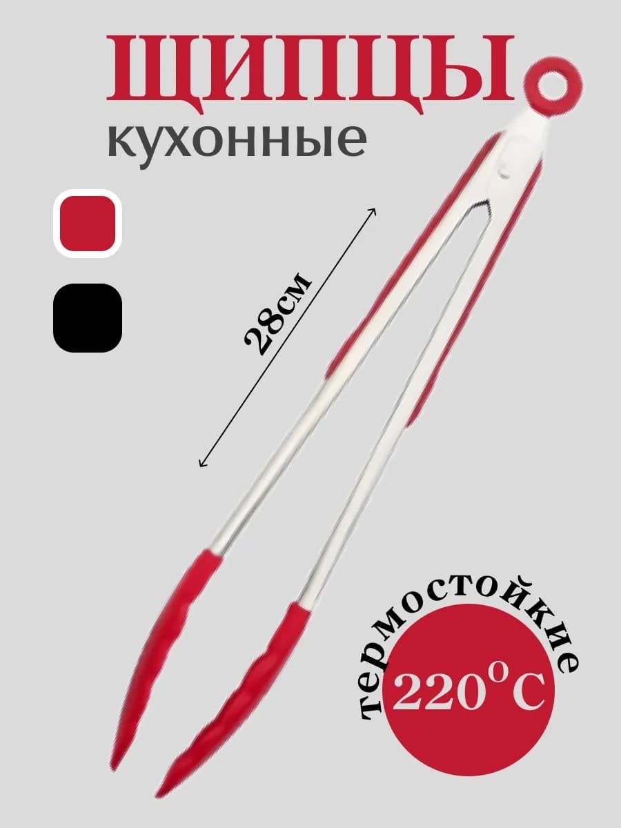 Щипцы кухонные силиконовые