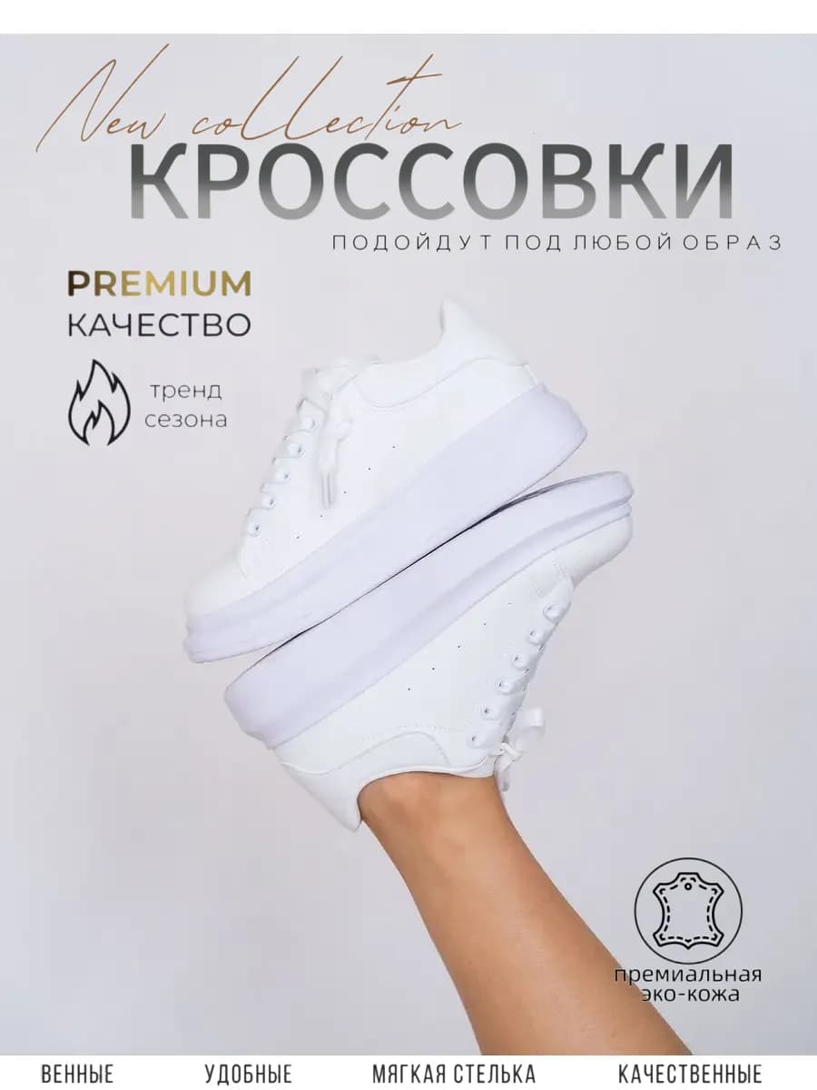 Кроссовки спортивные на платформе - фото 1