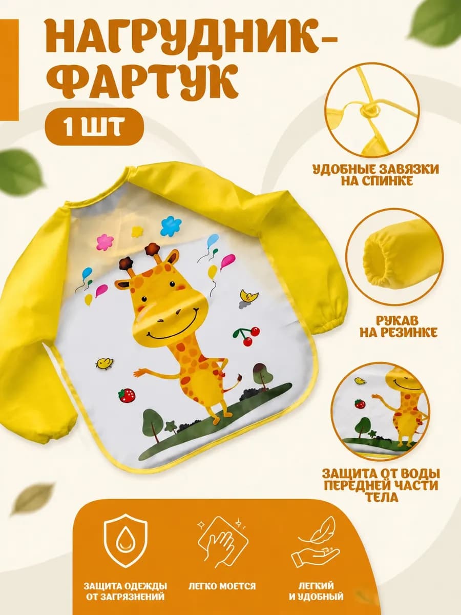 Фартук для детского творчества с рукавами