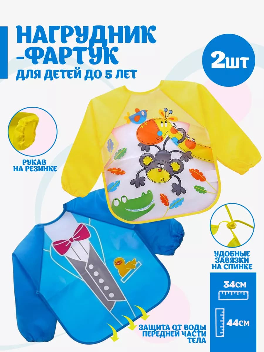 Фартук для детского творчества с рукавами