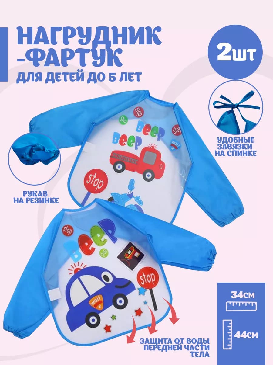 Фартук для детского творчества с рукавами