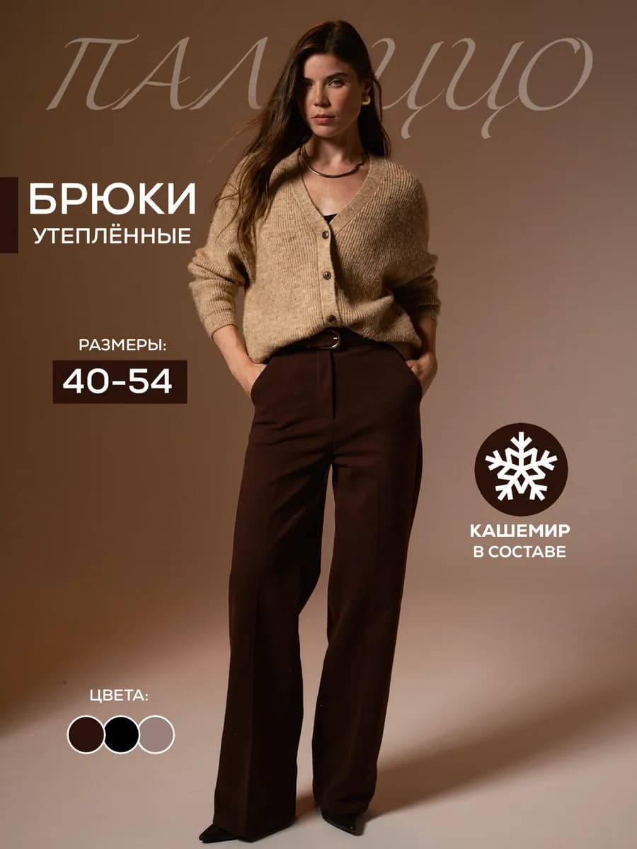 Брюки прямые классические утепленные на резинке - фото 1