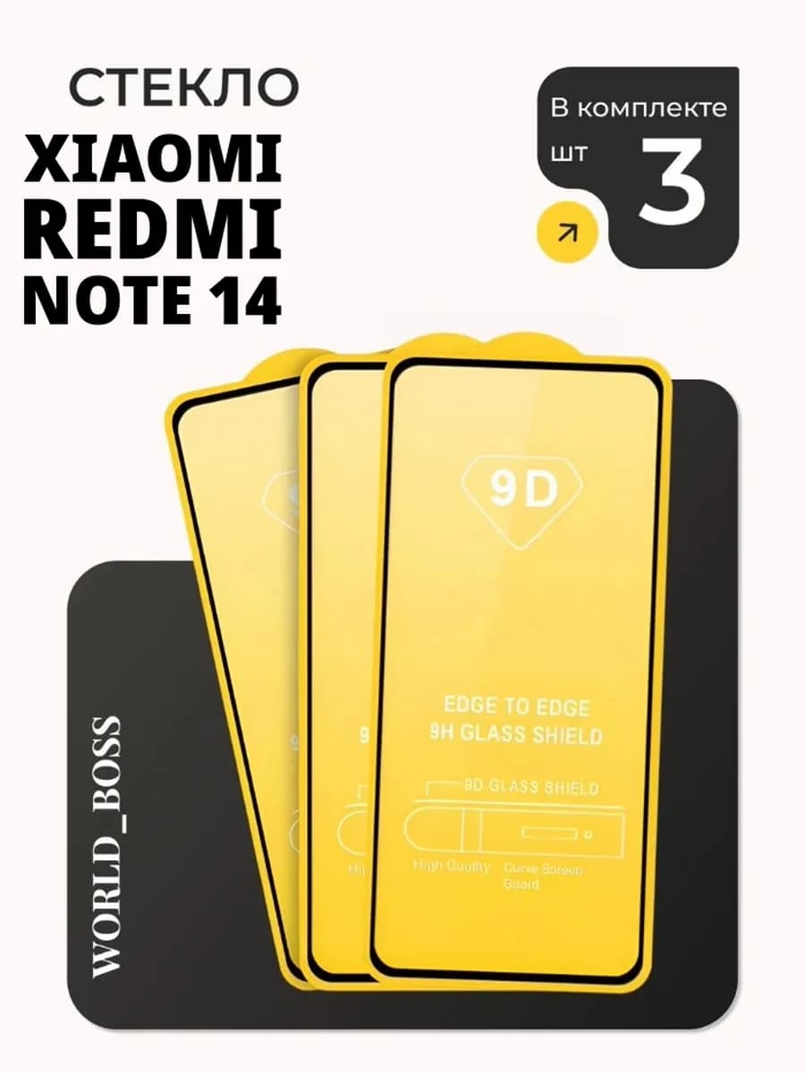 Премиальное защитное стекло для Xiaomi Redmi Note 14