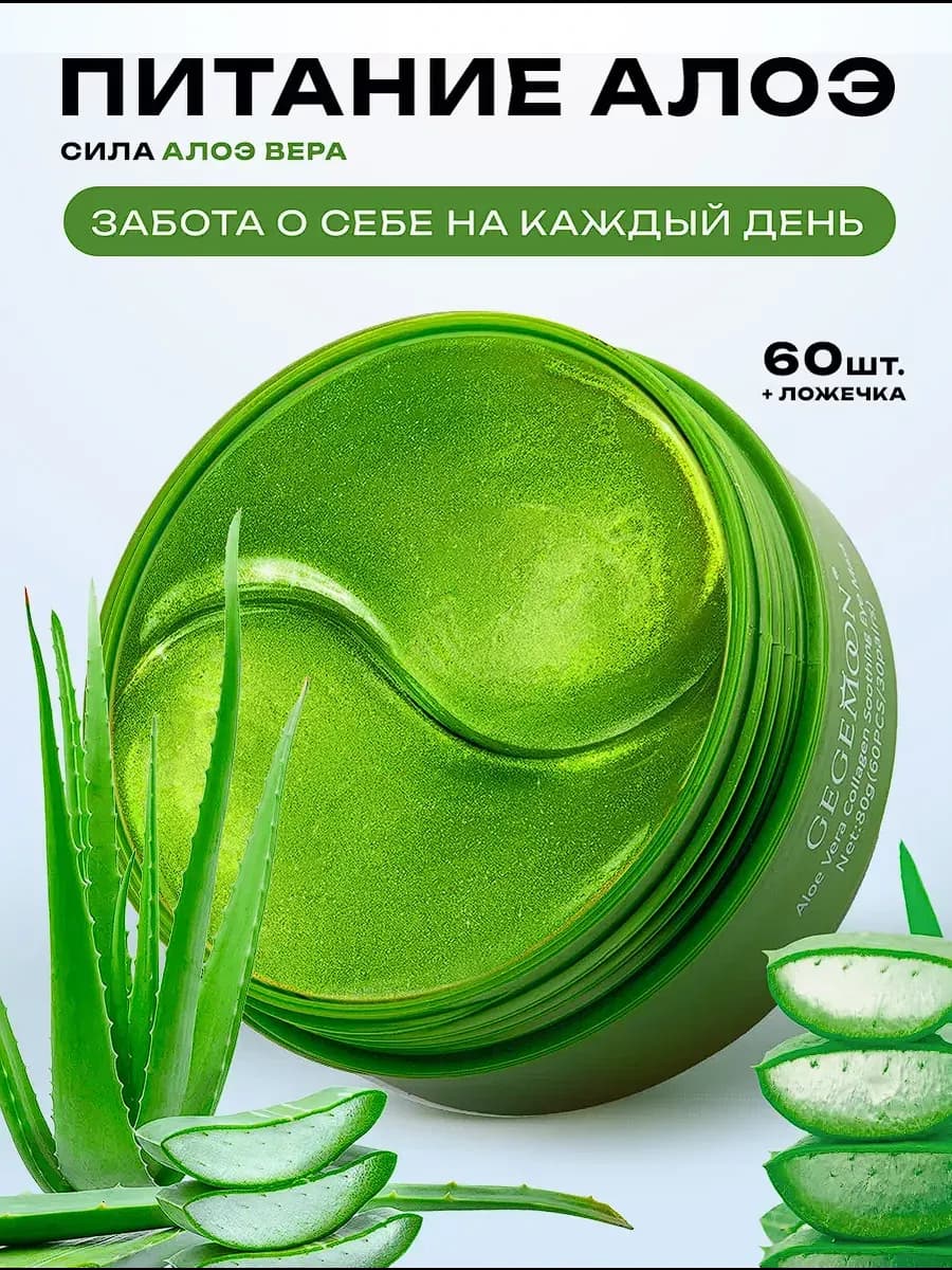 Патчи для глаз гидрогелевые