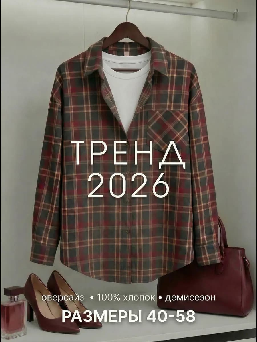 Рубашка в клетку оверсайз летняя мягкий хлопок байка тренд