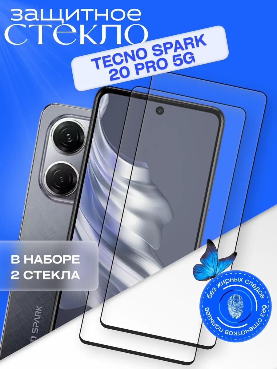 Защитное стекло для Spark 20 Pro 5G