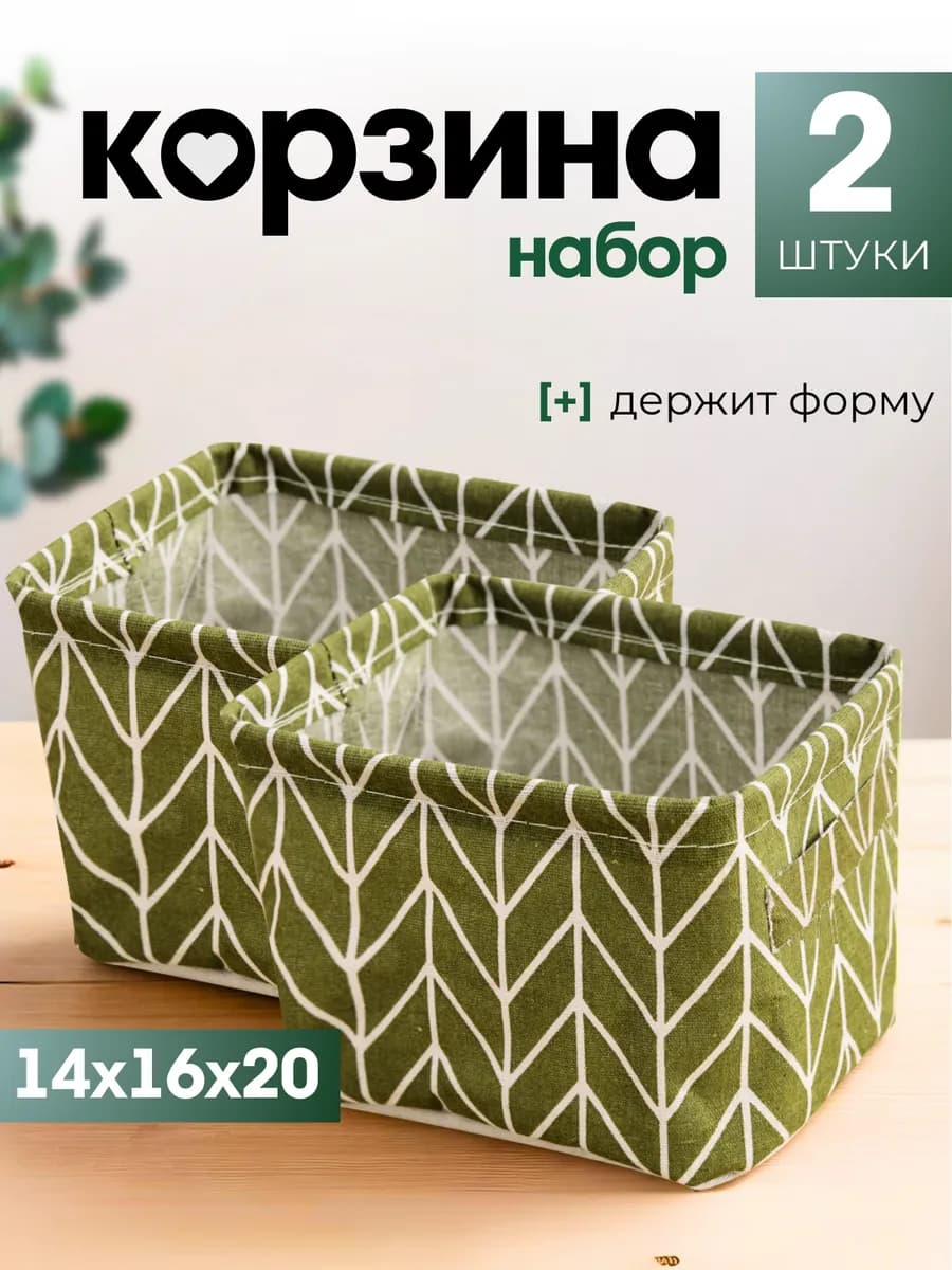 Корзина органайзер для хранения 2 шт