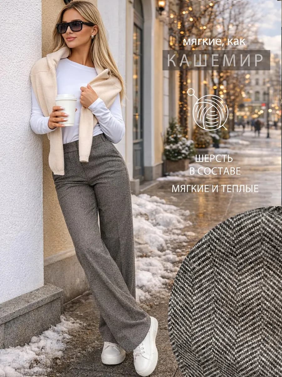 Брюки палаццо демисезонные