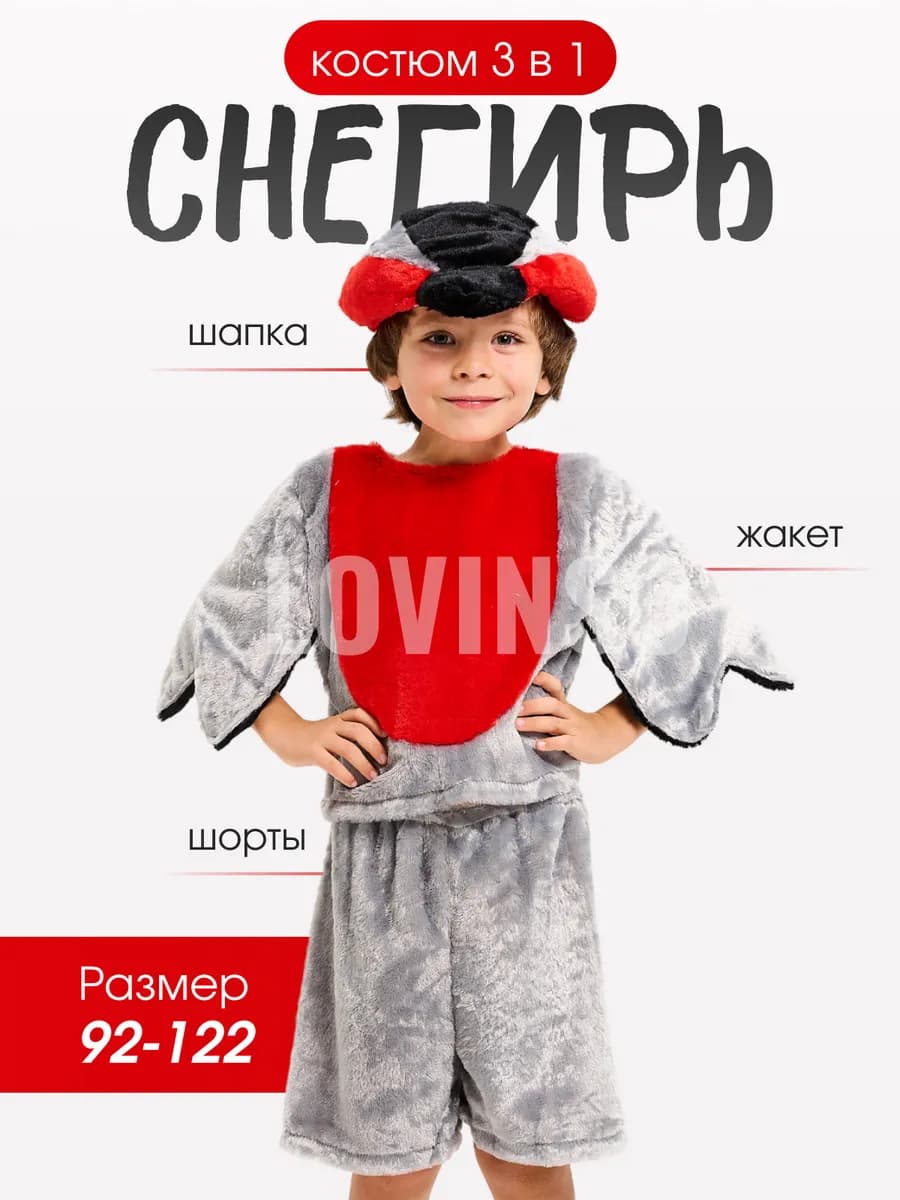 Карнавальный костюм Снегирь
