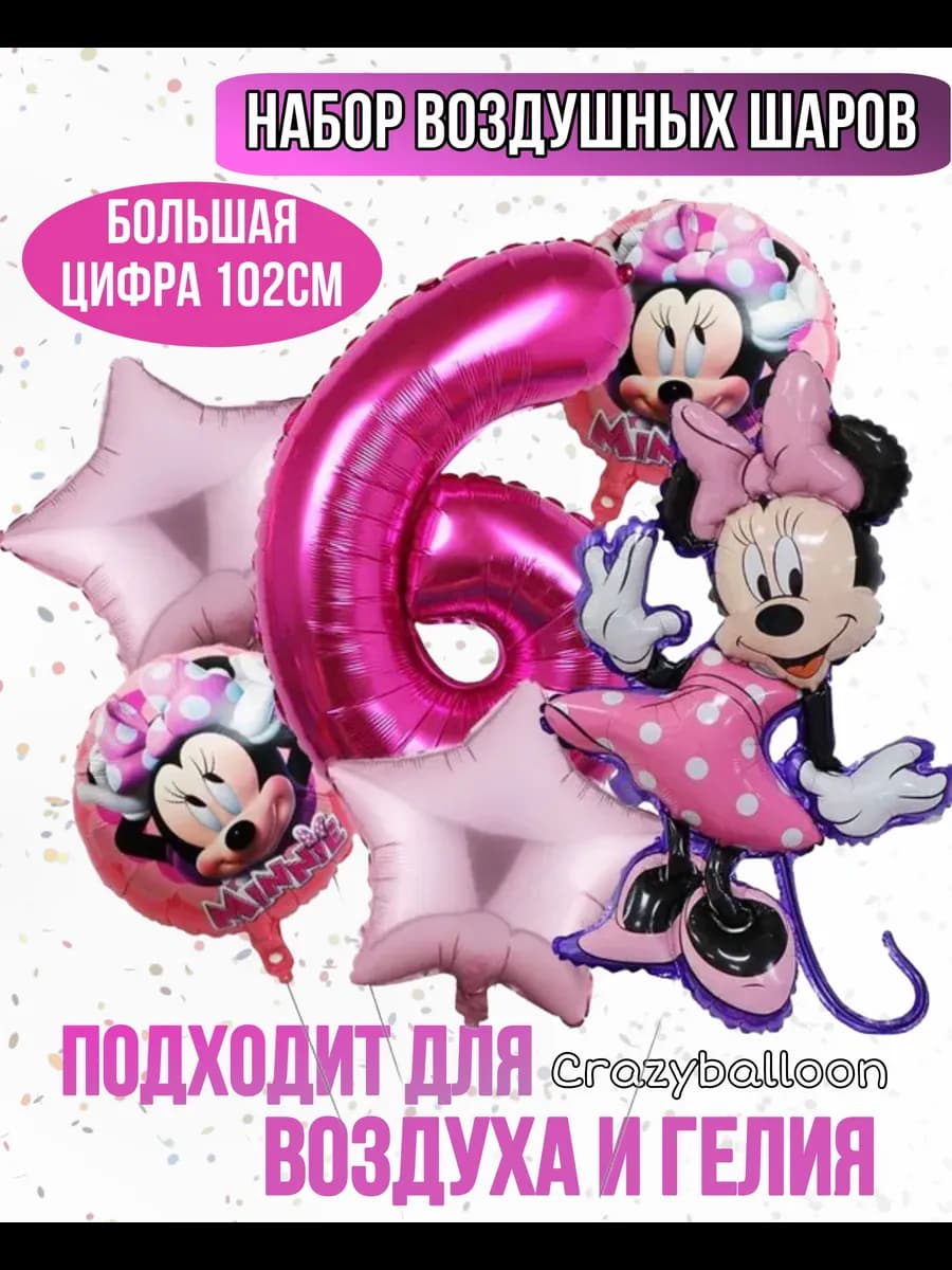 воздушные шарики для девочки цифрой 6