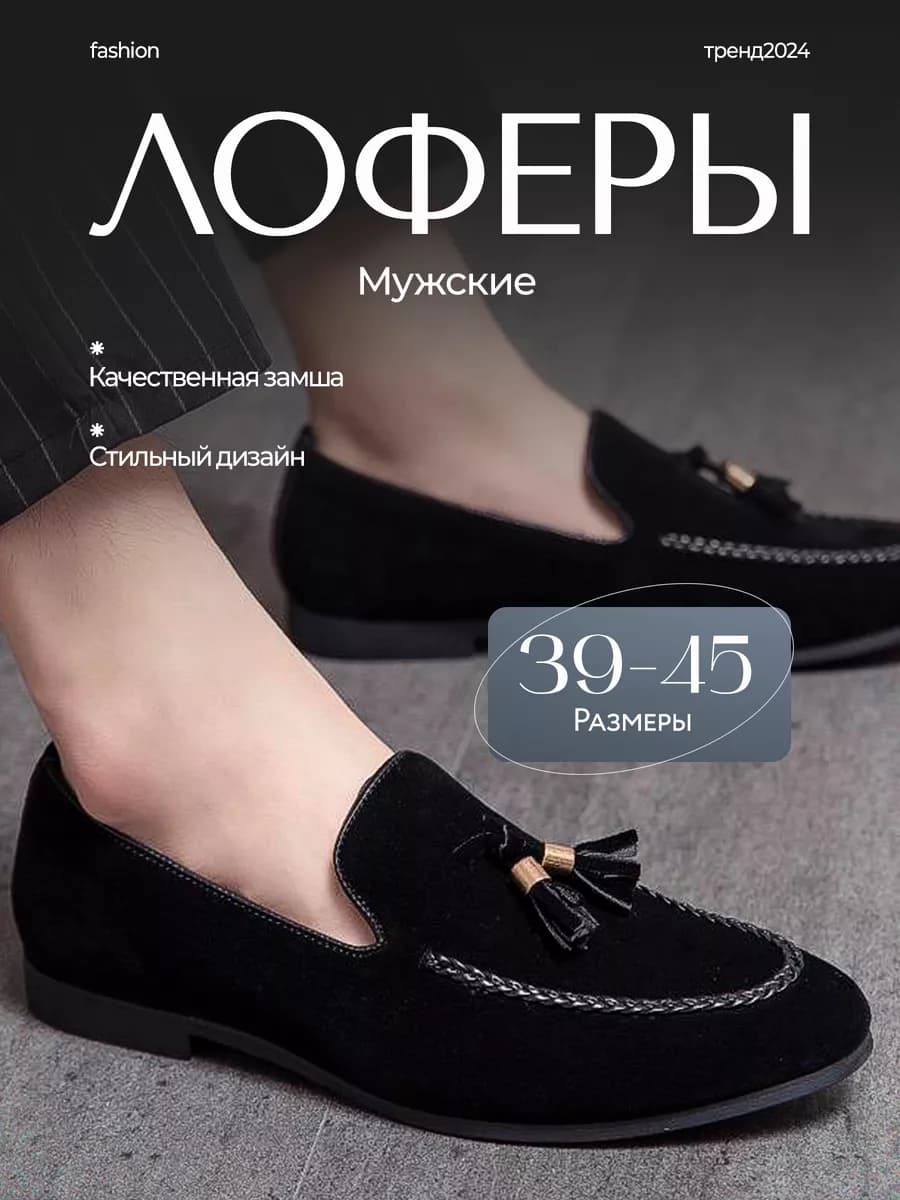 Лоферы замшевые