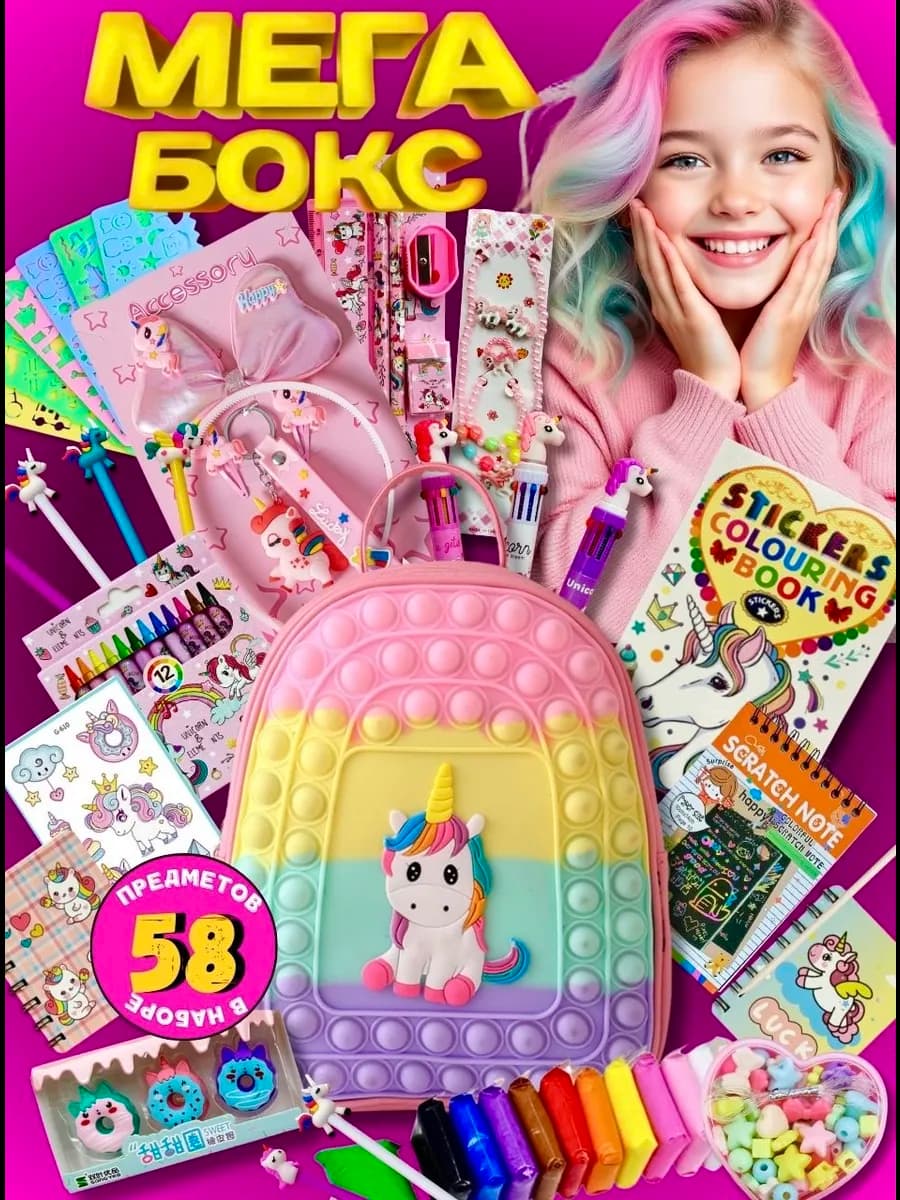 Подарочный набор бокс сюрприз для девочки единорог