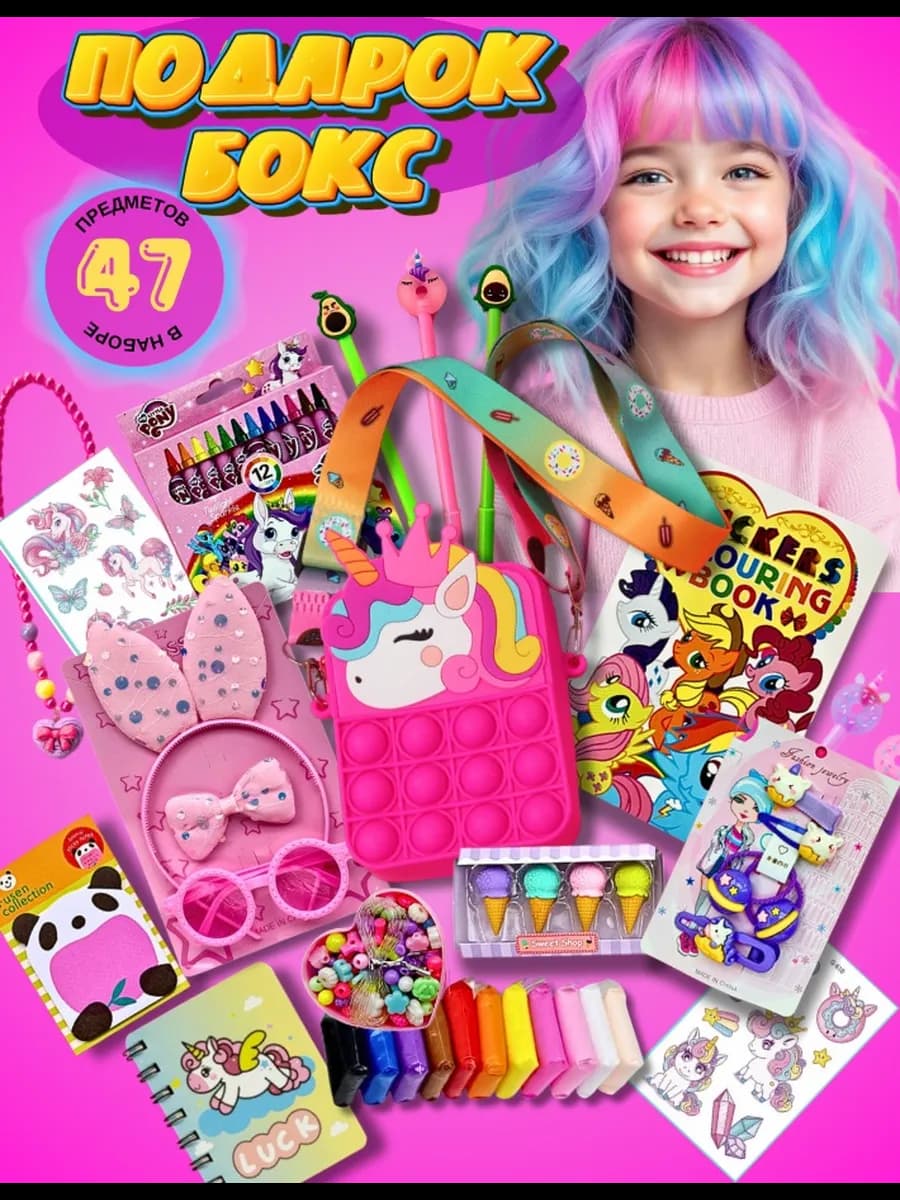 Подарочный набор бокс сюрприз для девочки единорог