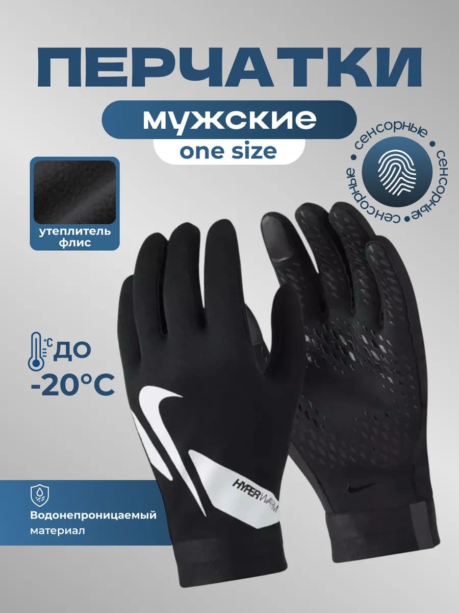 Перрчатки зимние Academy Hyperwarm найк утепленные флисовые - фото 1