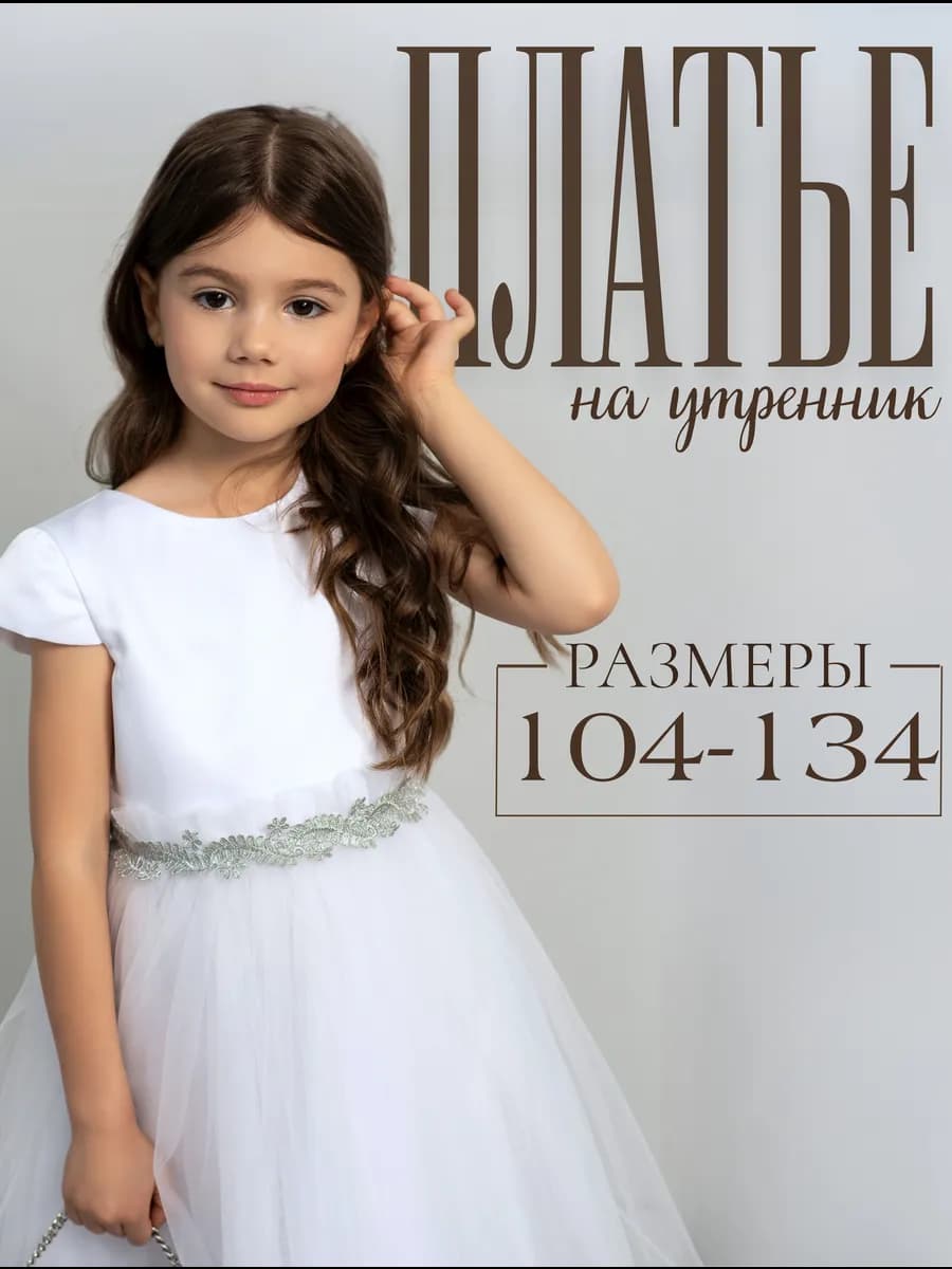 Нарядное платье Снежинка