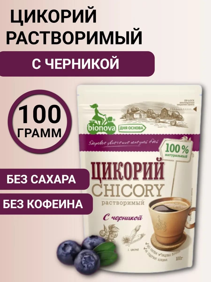 Цикорий растворимый Бионова с черникой 100г