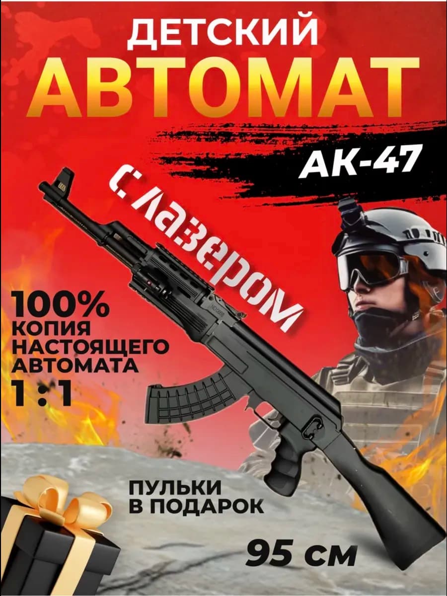 Автомат Калашникова АК 47 Black с пульками 87 см 1 В 1