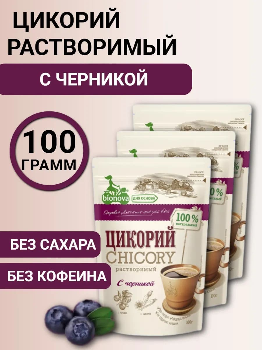 Цикорий растворимый Бионова с черникой 3шт по 100г - фото 1