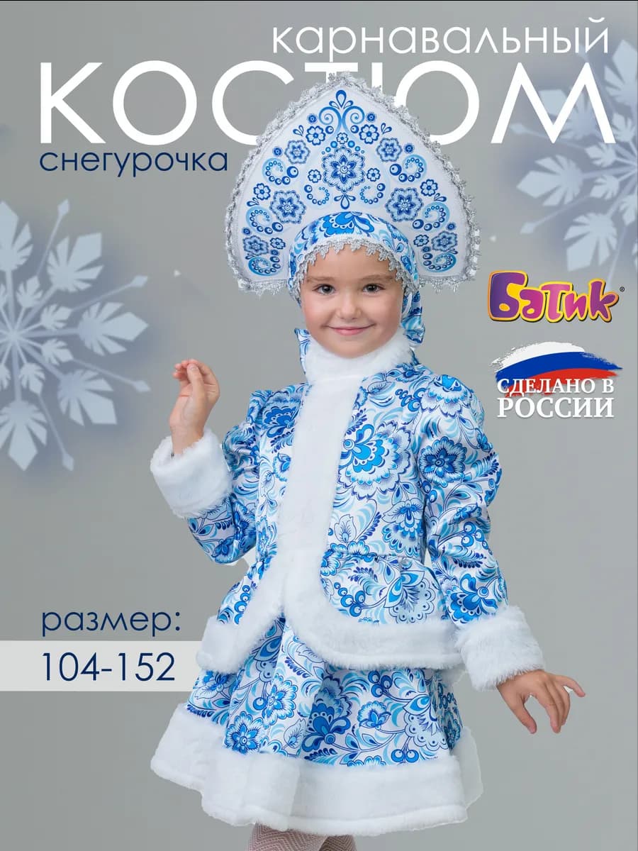 Карнавальный новогодний костюм Снегурочки