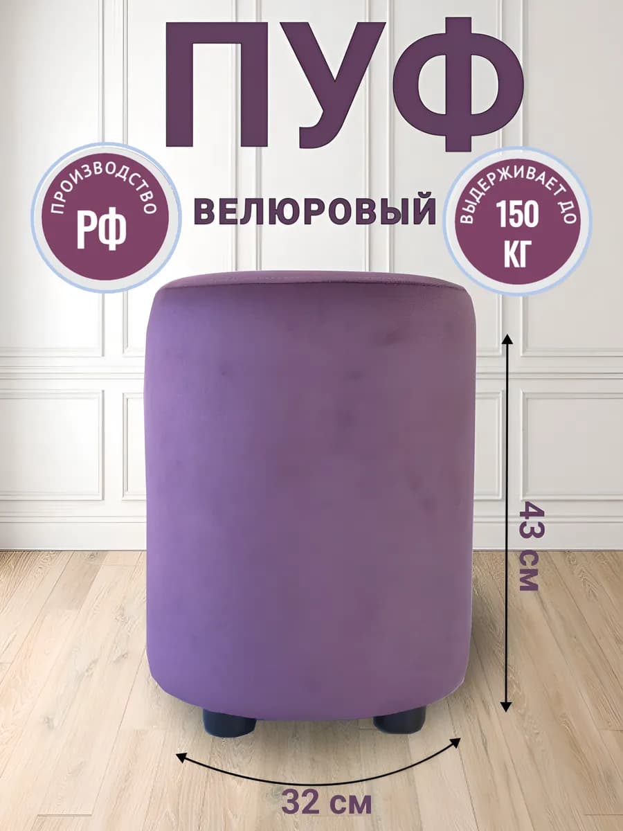 Пуфик для прихожей и туалетного столика круглый