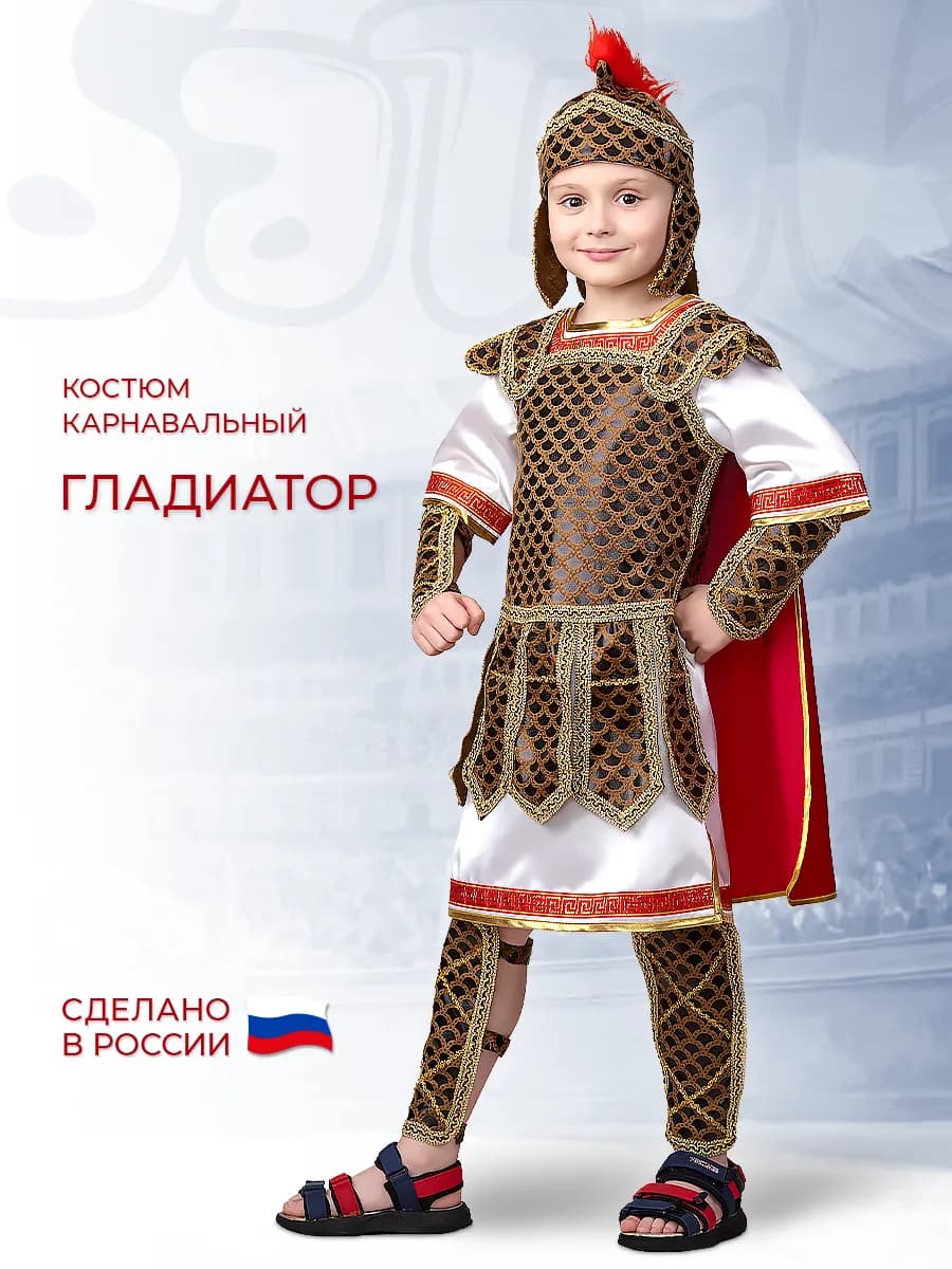 Карнавальный костюм Гладиатор