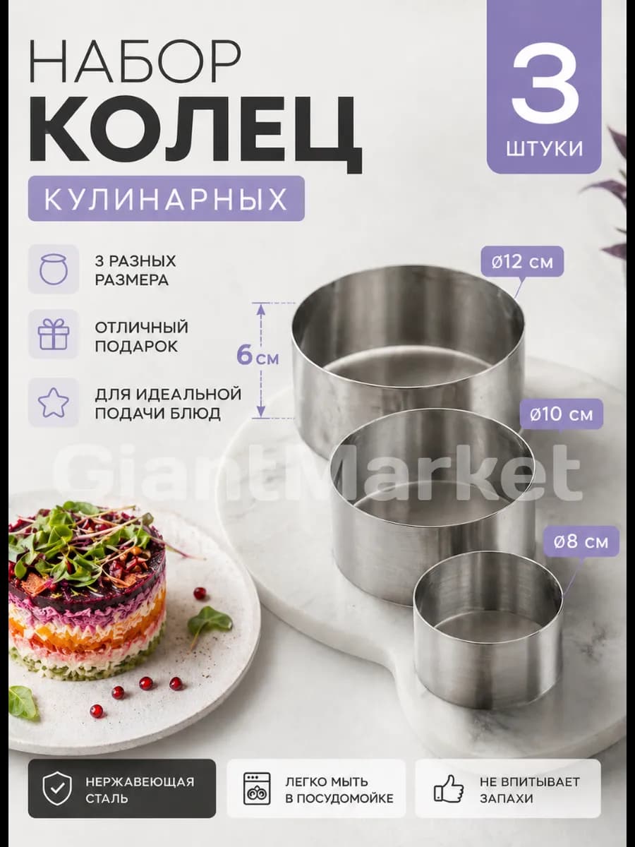 Кулинарные кольца для выпечки и салатов 3 шт