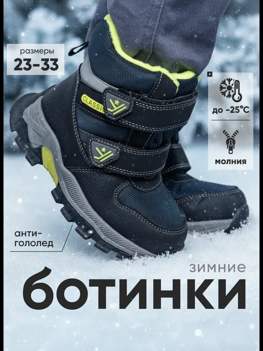 Ботинки зимние для мальчиков с мехом на толстой подошве