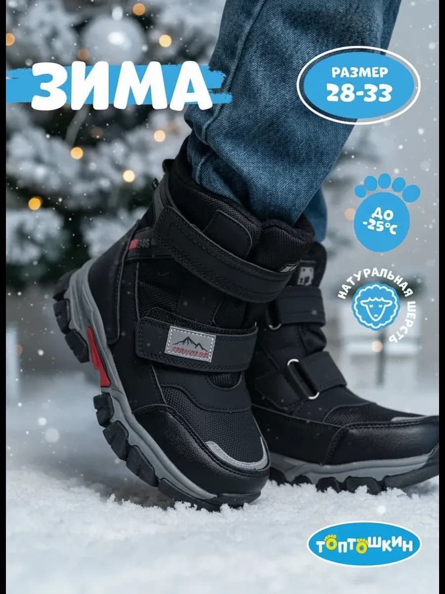 Ботинки зимние